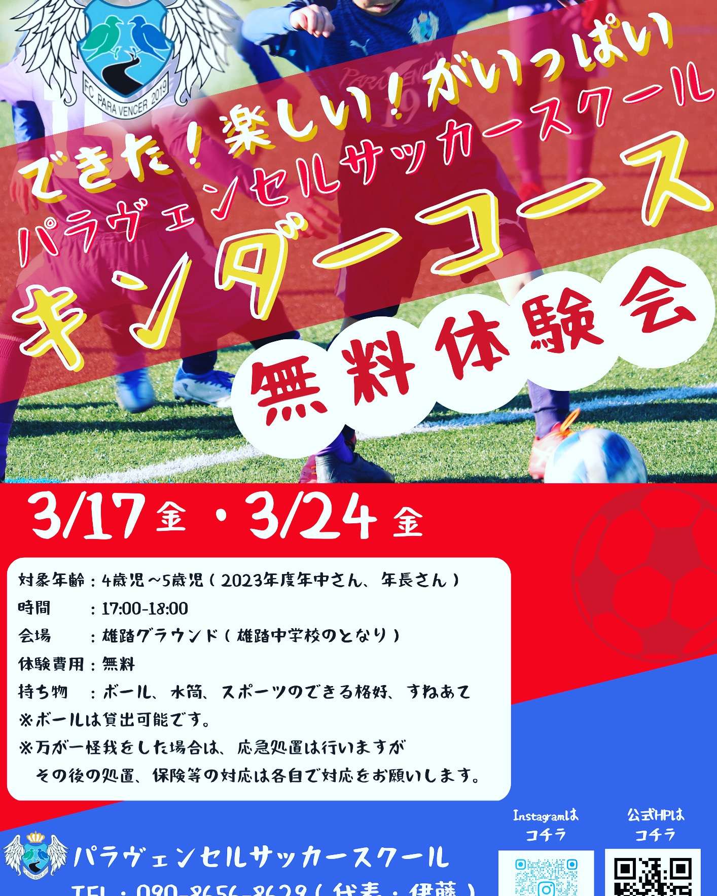（浜松市　サッカースクール）キンダーコース開校！！